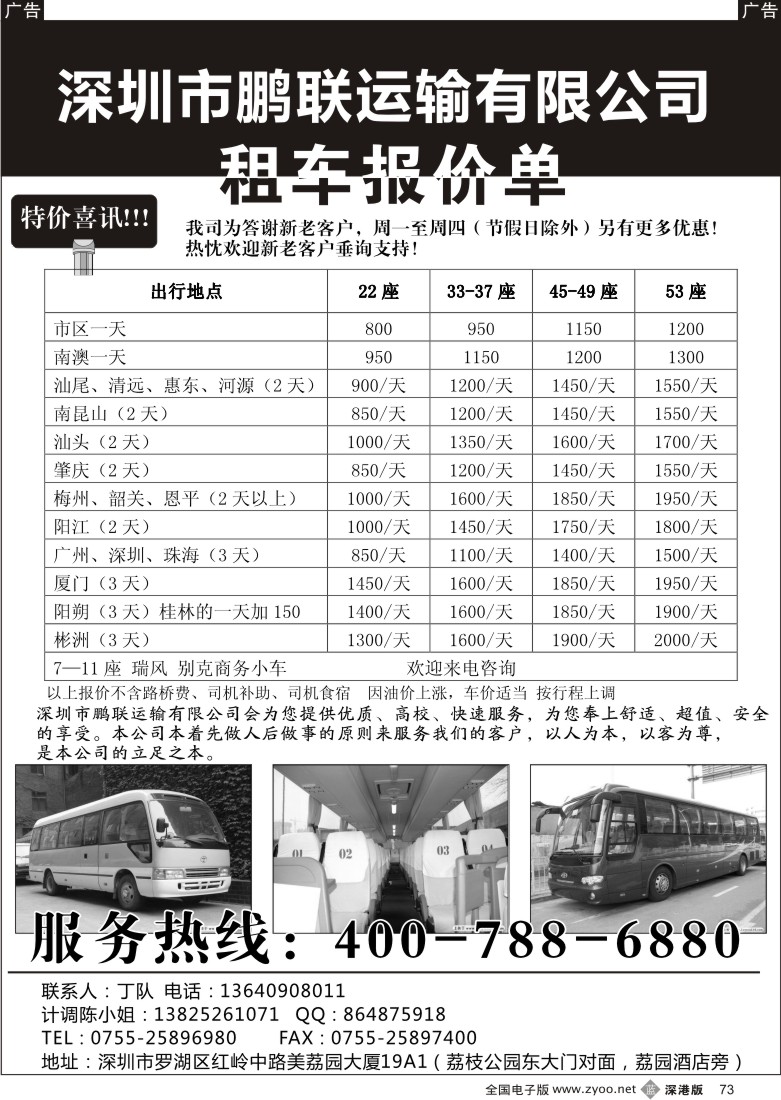 b黑073  深圳市鹏联运输有限公司