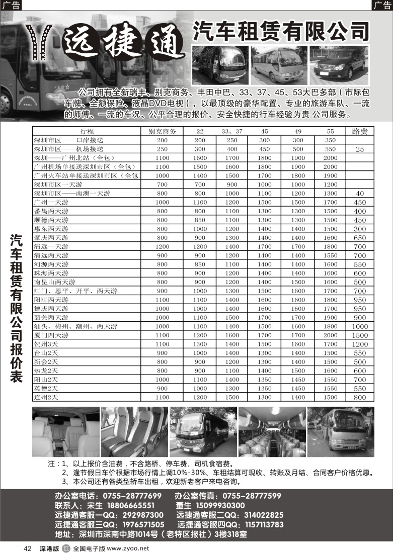 r黑042  远捷通旅游汽车租赁公司