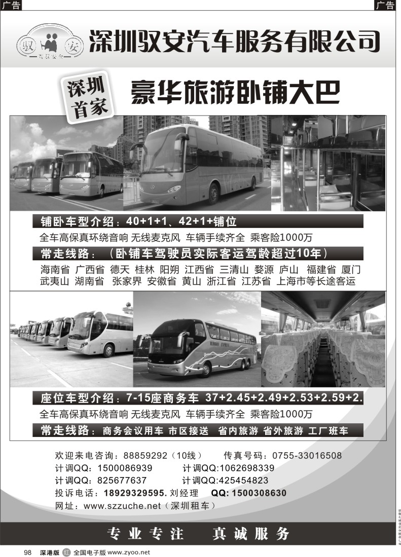 r黑098  深圳市驭安汽车租赁有限公司