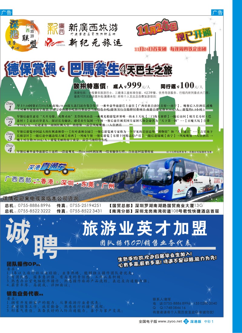 b中彩01  【深圳／广州／东莞】至【南宁／巴马】直通车开通啦！