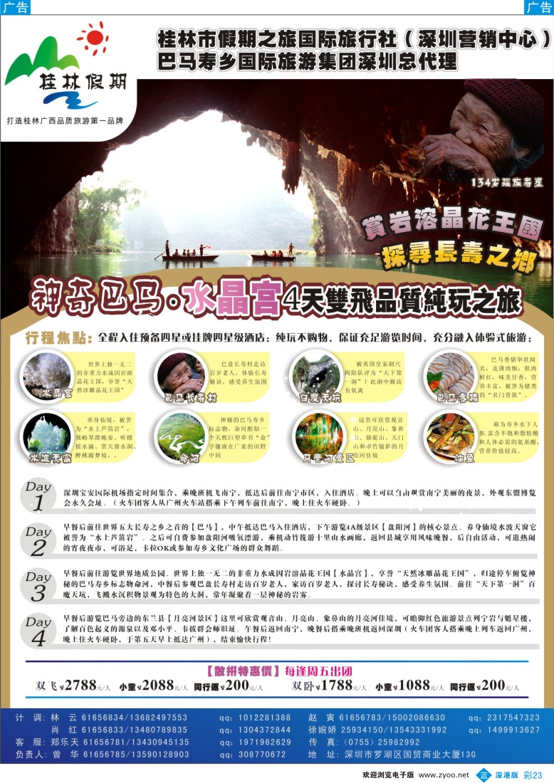 b彩023  桂林假期—巴马散客拼团计划