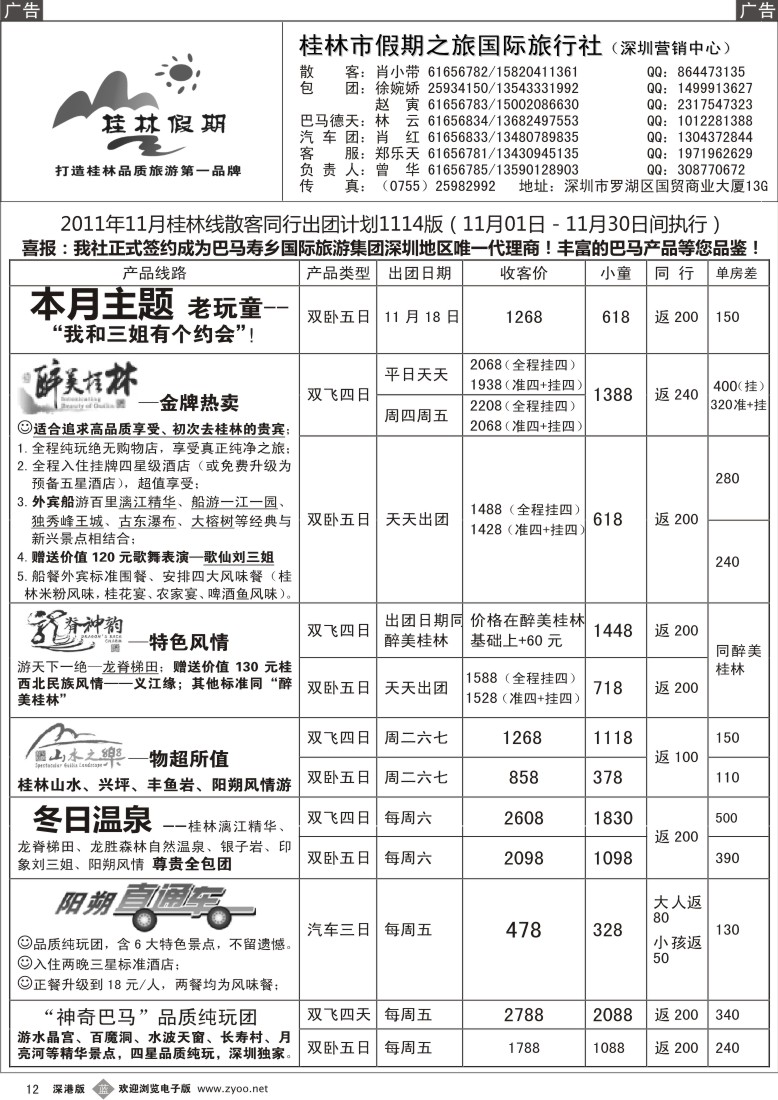 b黑012  桂林假期—桂林线出团计划