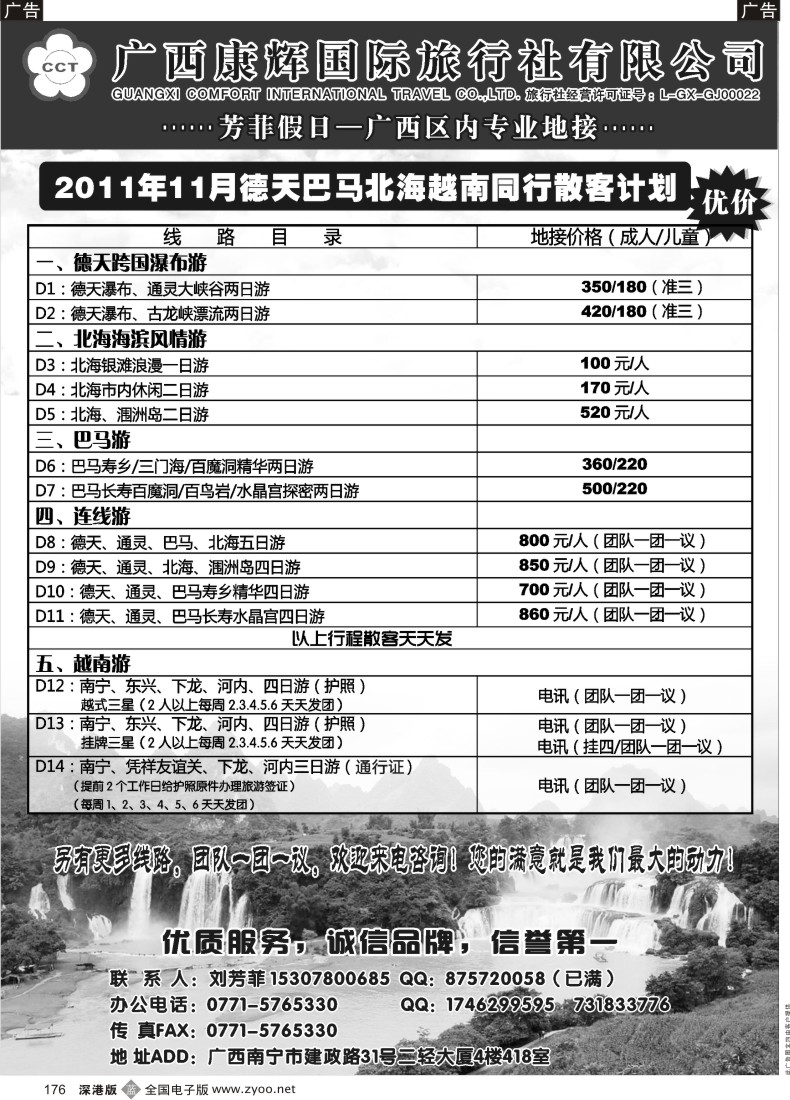 b黑176  广西区内专业地接—广西康辉国旅