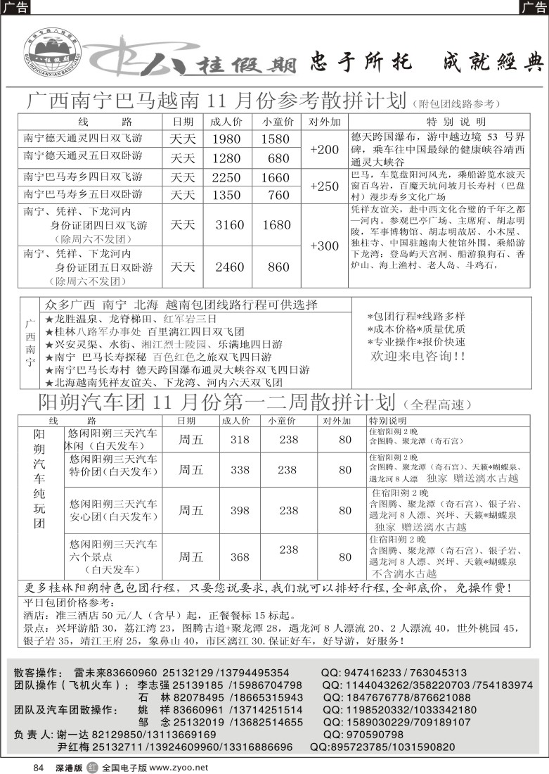 r黑084  八桂假期---南宁 越南 北海 专线