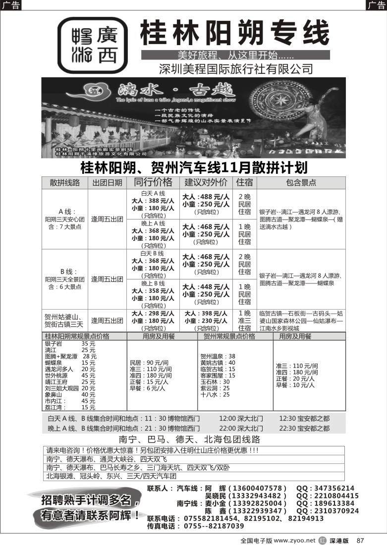 r黑087  畅游广西-打造全市低价高品质阳朔桂林汽车线路