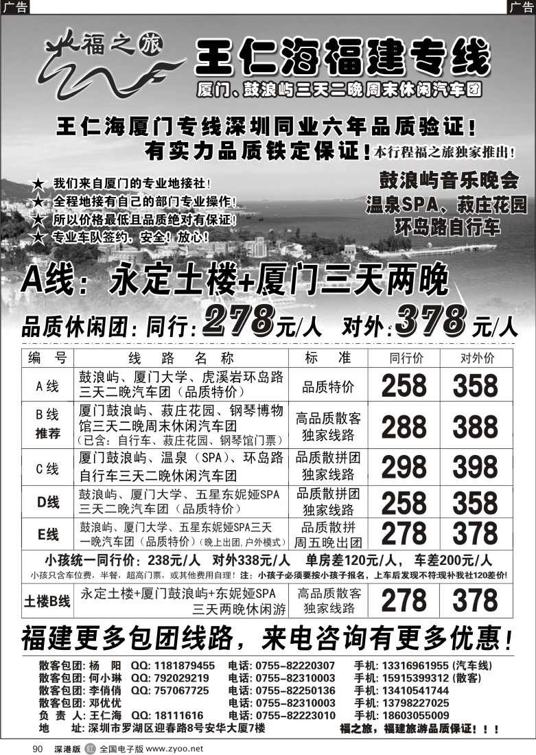 r黑090  福之旅王仁海（桂林）阳朔专线