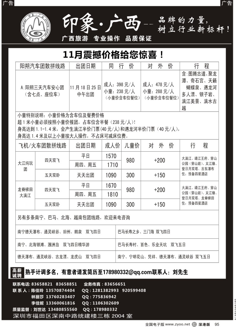 r黑095  印象广西—来电有惊喜，积分惠更多！
