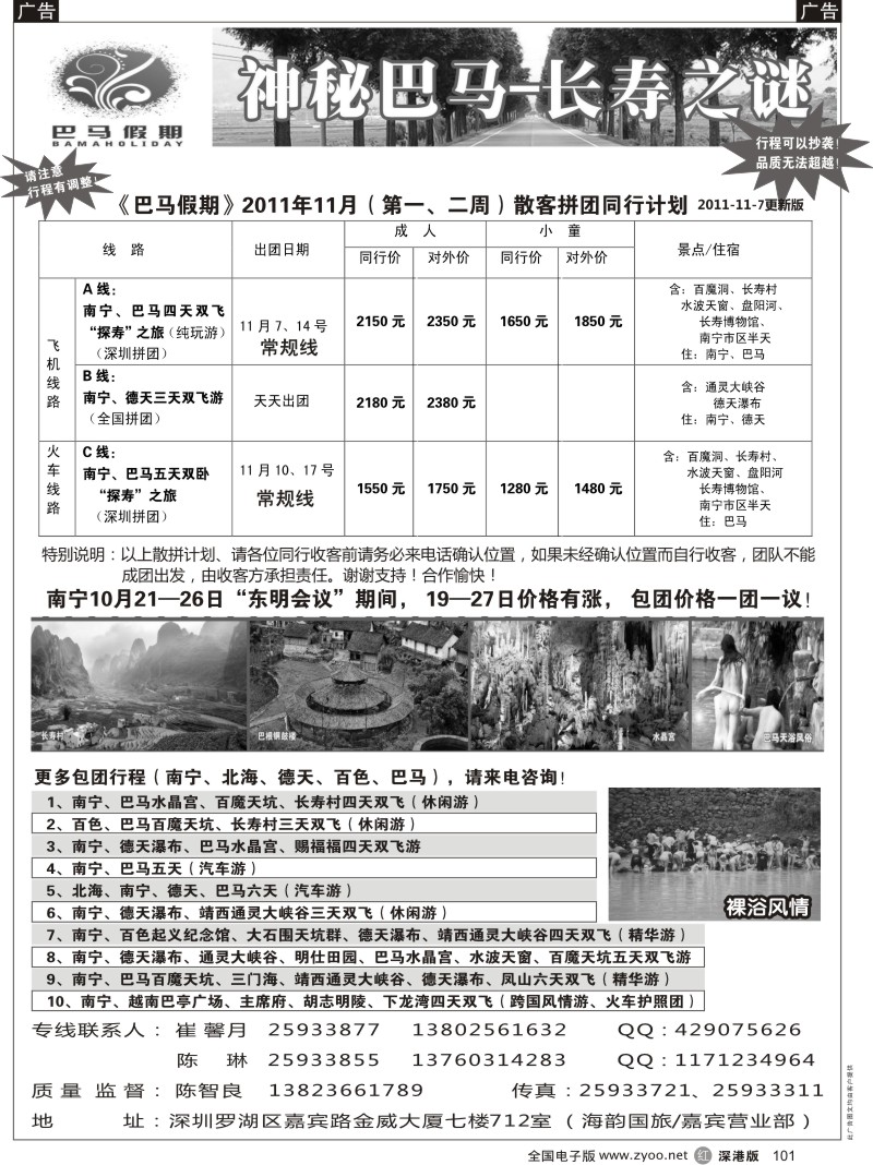 r黑101  巴马假期-11月散客同行计划