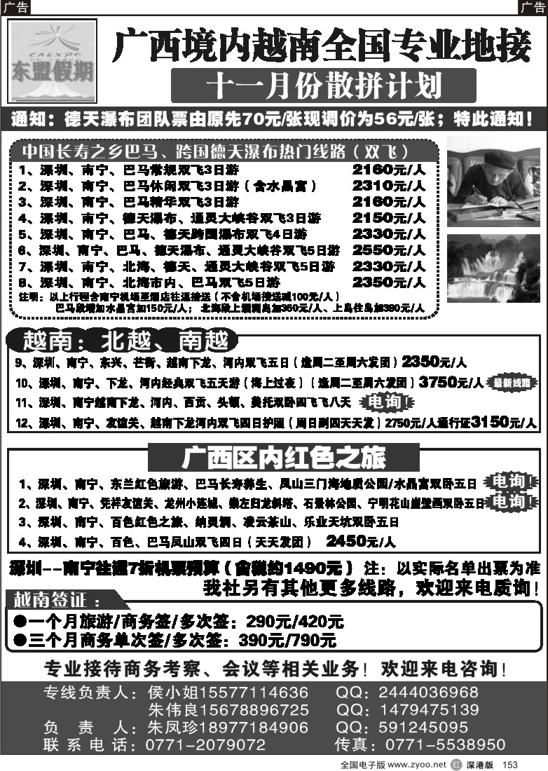 r黑153  广西、越南地接——东盟假期