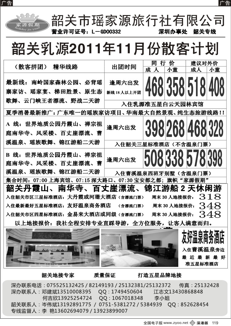 b黑119  韶关乳源地接专线——邓建斌