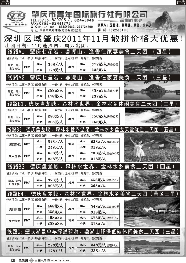 b黑128  肇庆德庆专线（肇庆青旅）十一月计划