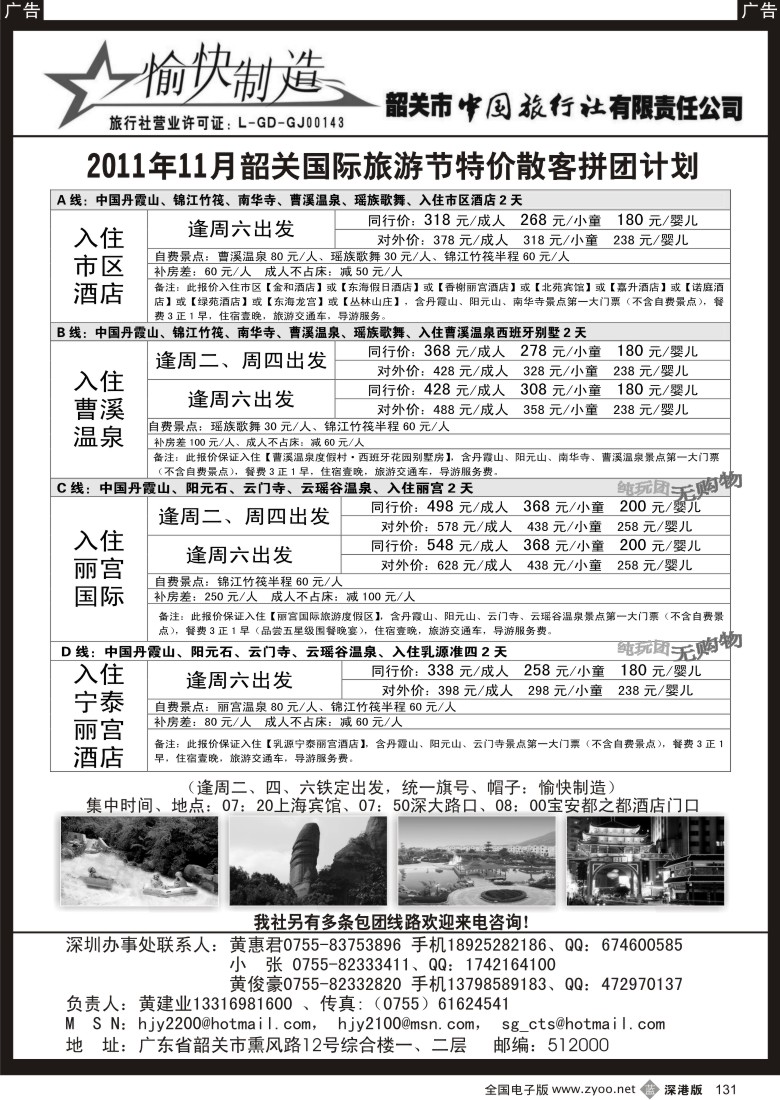 b黑131  韶关专线（黄建业）