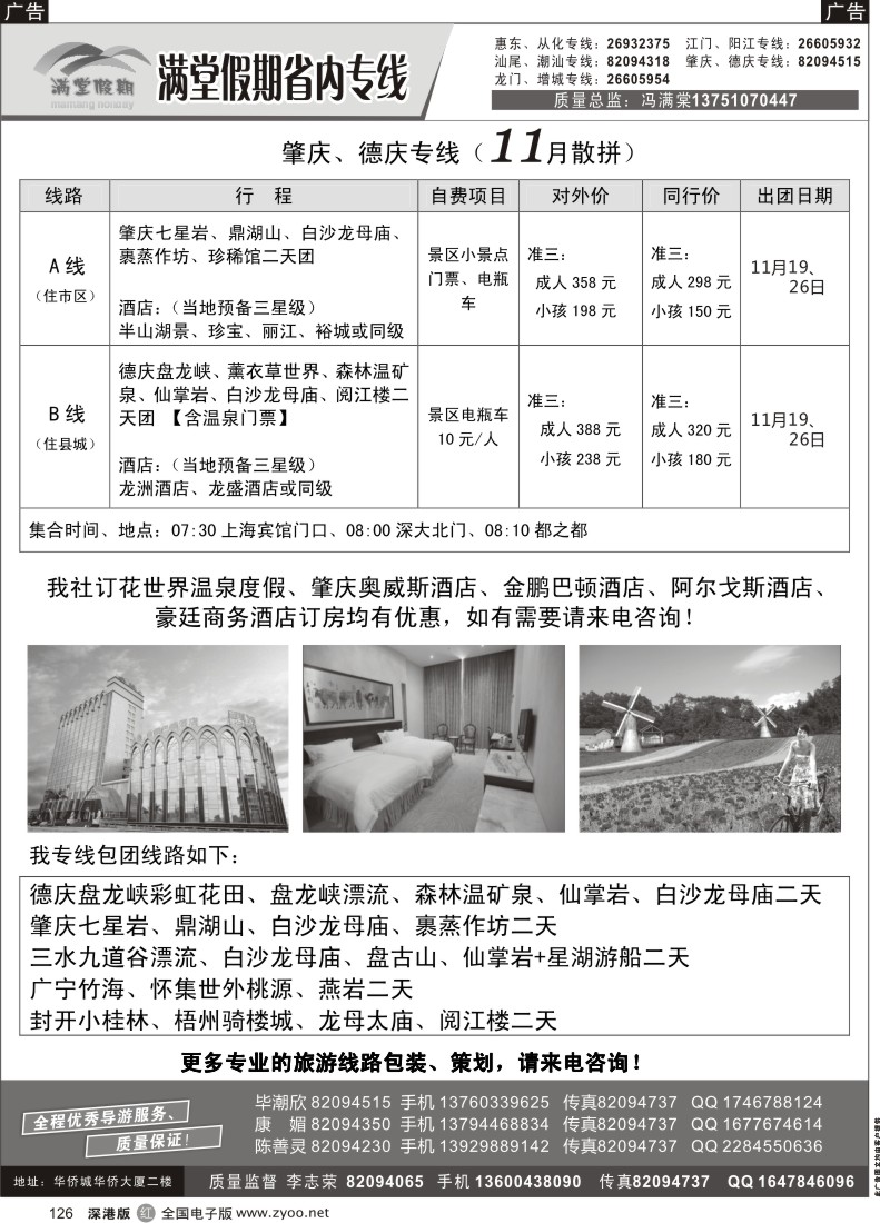 r黑126  冯满棠省内专线（肇庆、德庆专线）