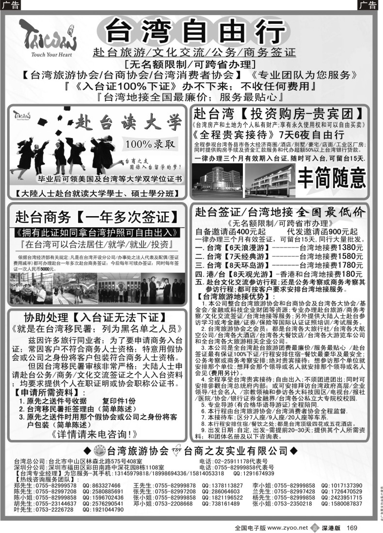b黑169  专业赴台就学／旅游／文化交流／商务签证服务处