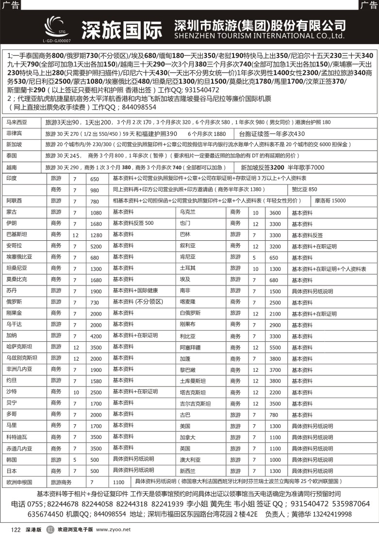 r黑122  深旅-特价香港各领馆签证（黄德华）