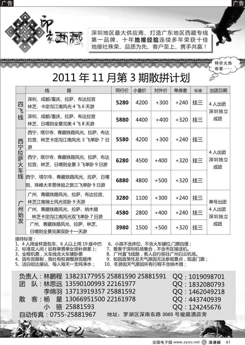 r黑041  印象西藏-西藏专线（林鹏程）