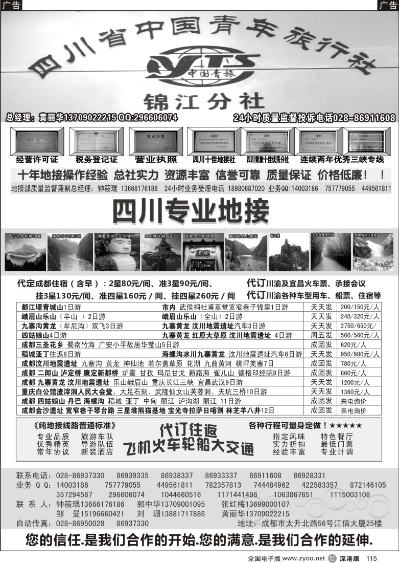 r黑115  四川专业地接