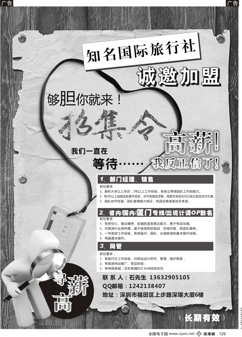b黑129  必趣旅游高薪招聘