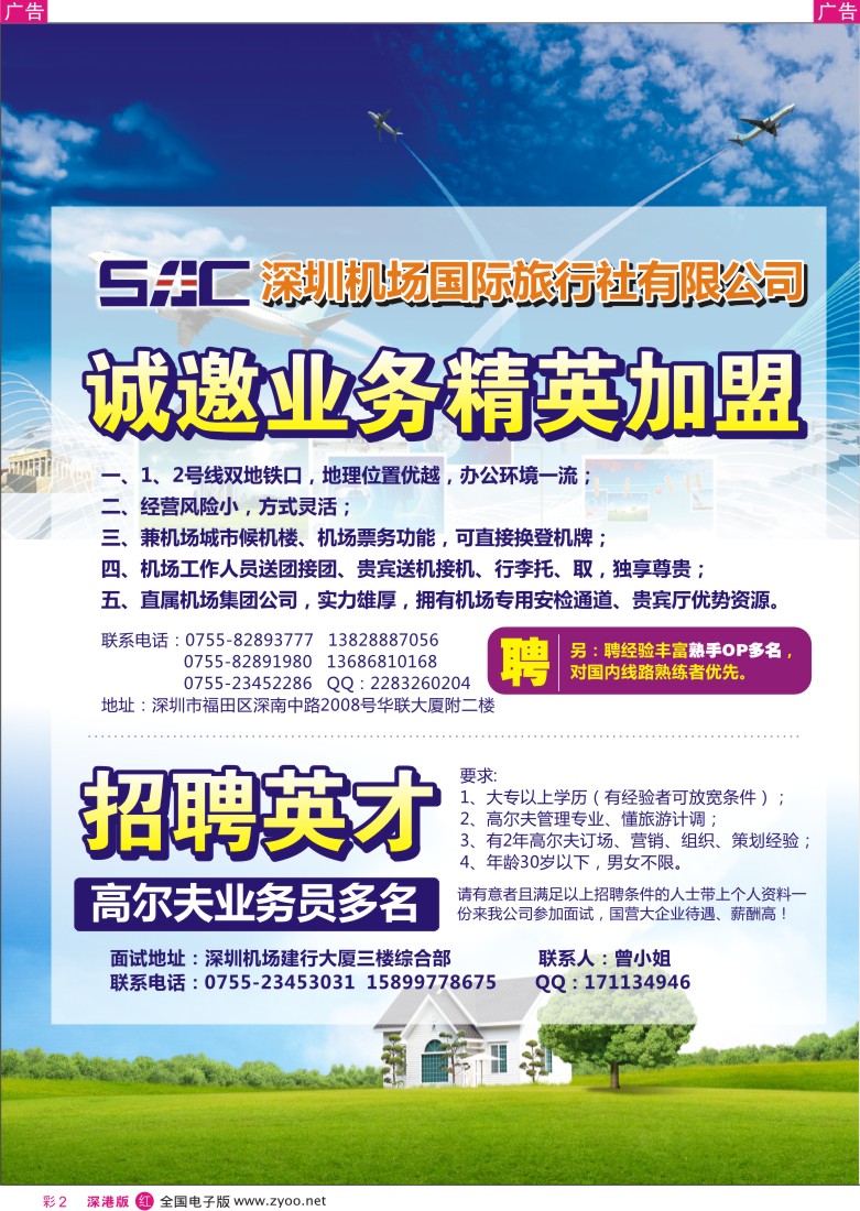 r彩002  机场国旅-诚邀业务精英加盟