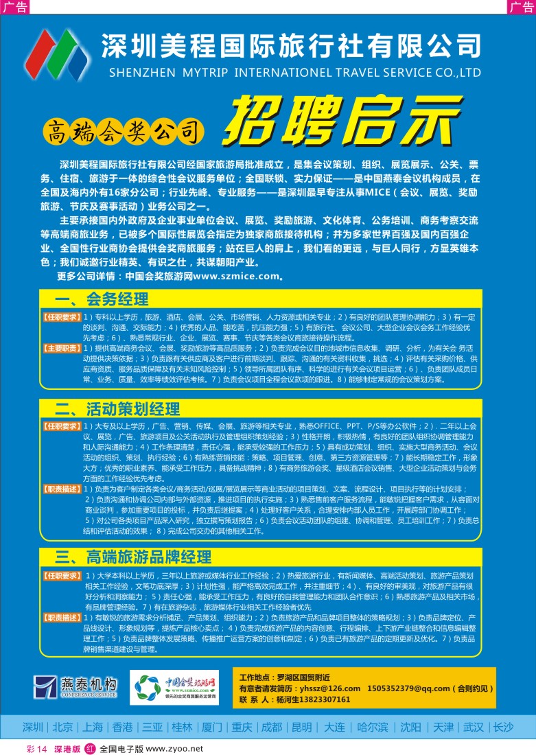 r彩014  高端会奖公司招聘