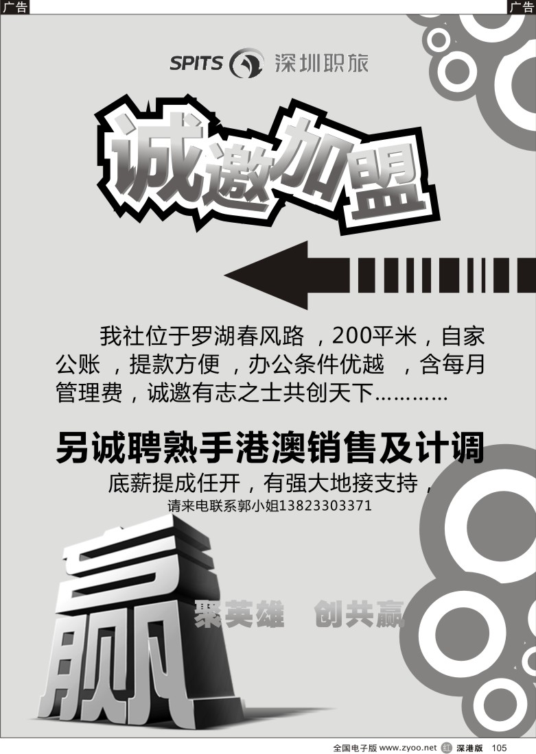 r黑105  国际社加盟、招聘