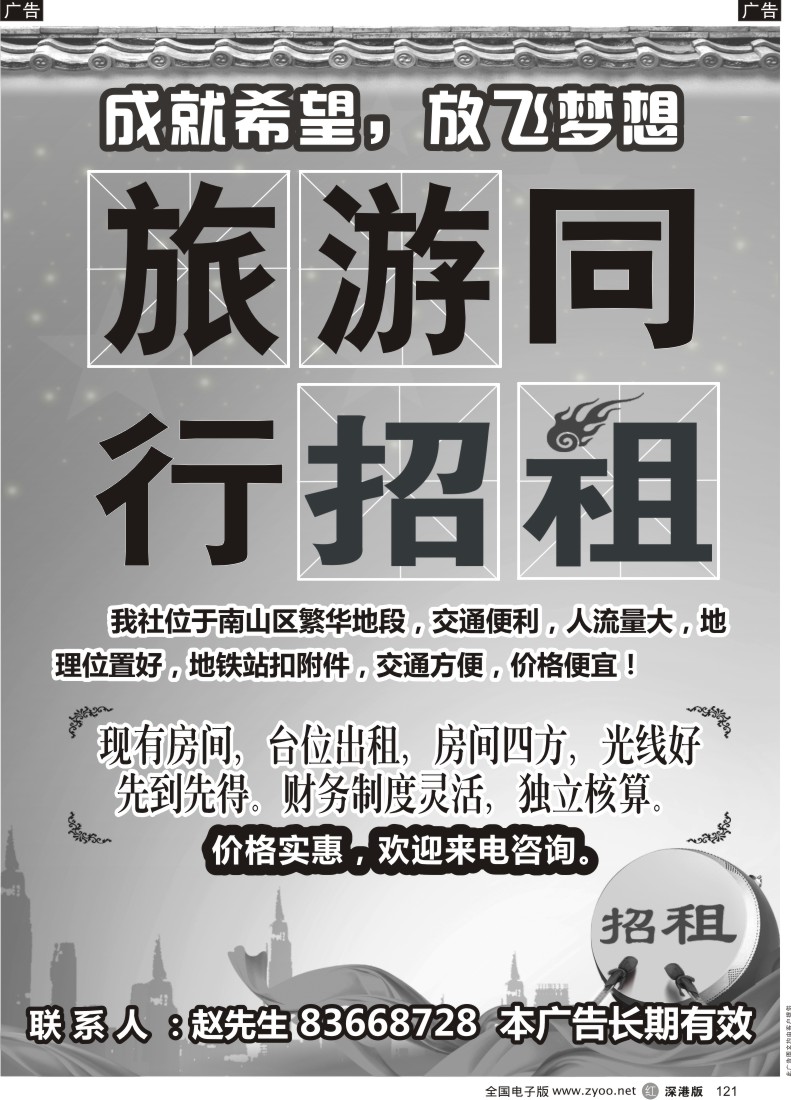 r黑121  知名旅行社招租