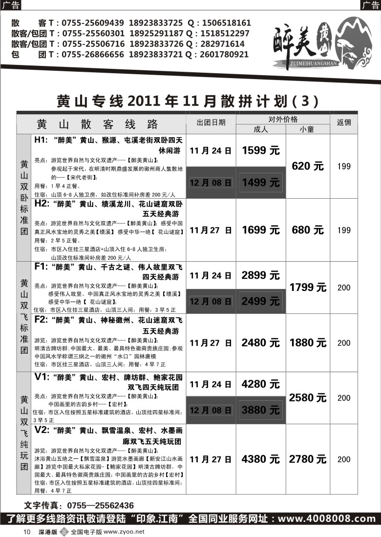 b黑010  醉美黄山-黄山、九华山专线