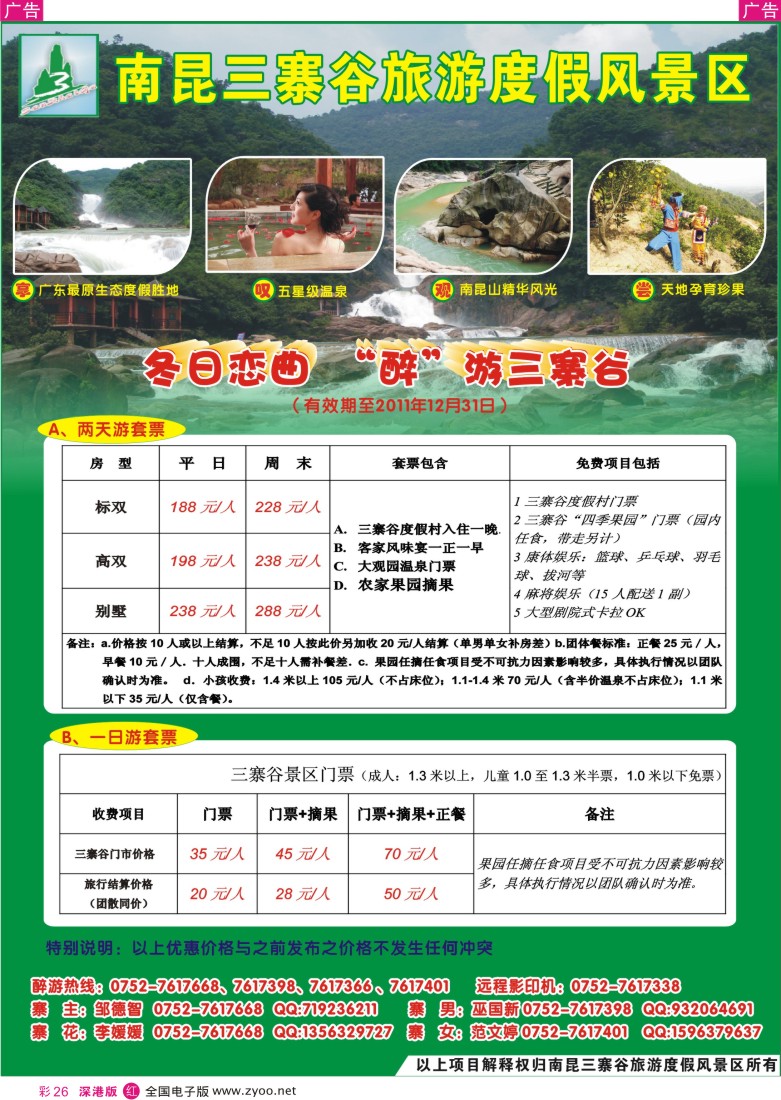r彩026  南昆三寨谷旅游度假风景区