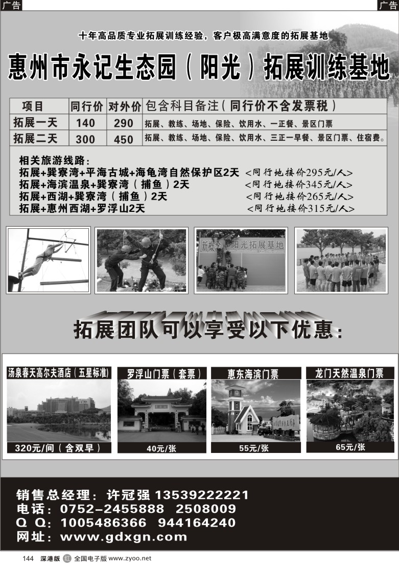 r黑144  惠州阳光拓展训练基地