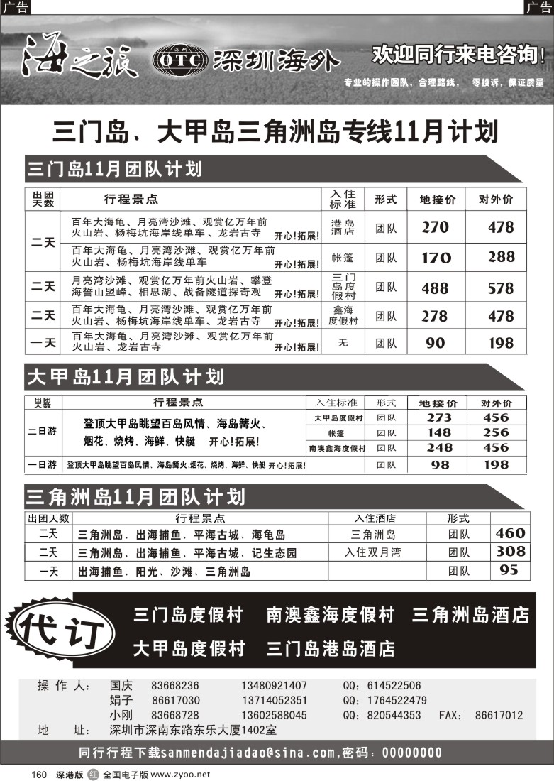 r黑160  三门岛。大甲岛，三角洲专线—小刚