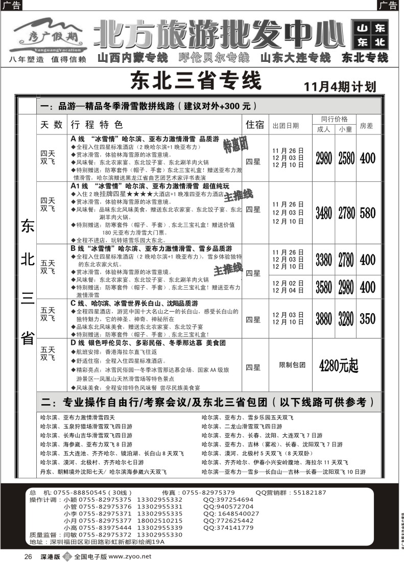 b黑026  彦广假期（李彦广）东北三省专线