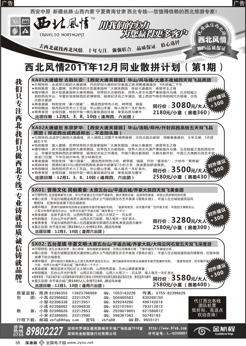 b黑038  西北风情-西安河南、新疆丝路专线首选