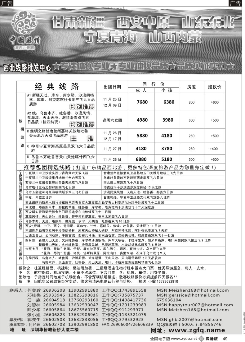b黑049  中国风情—新疆丝路十一月散拼计划