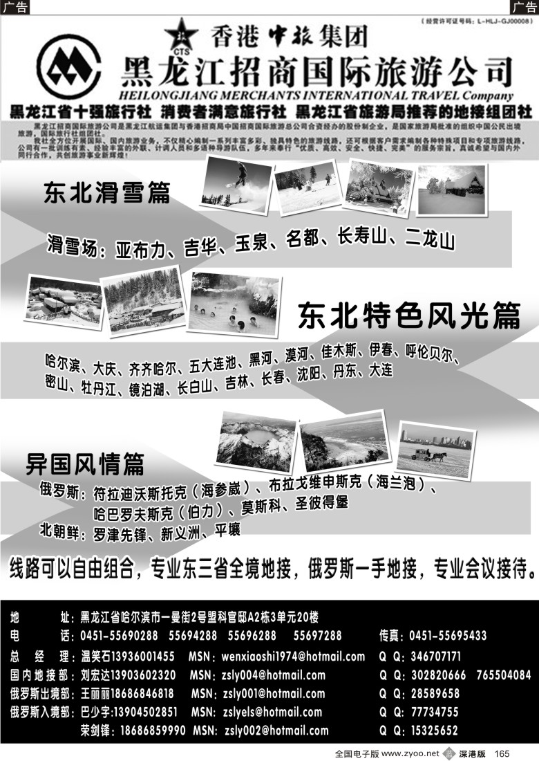 b黑165  黑龙江招商国际旅游公司