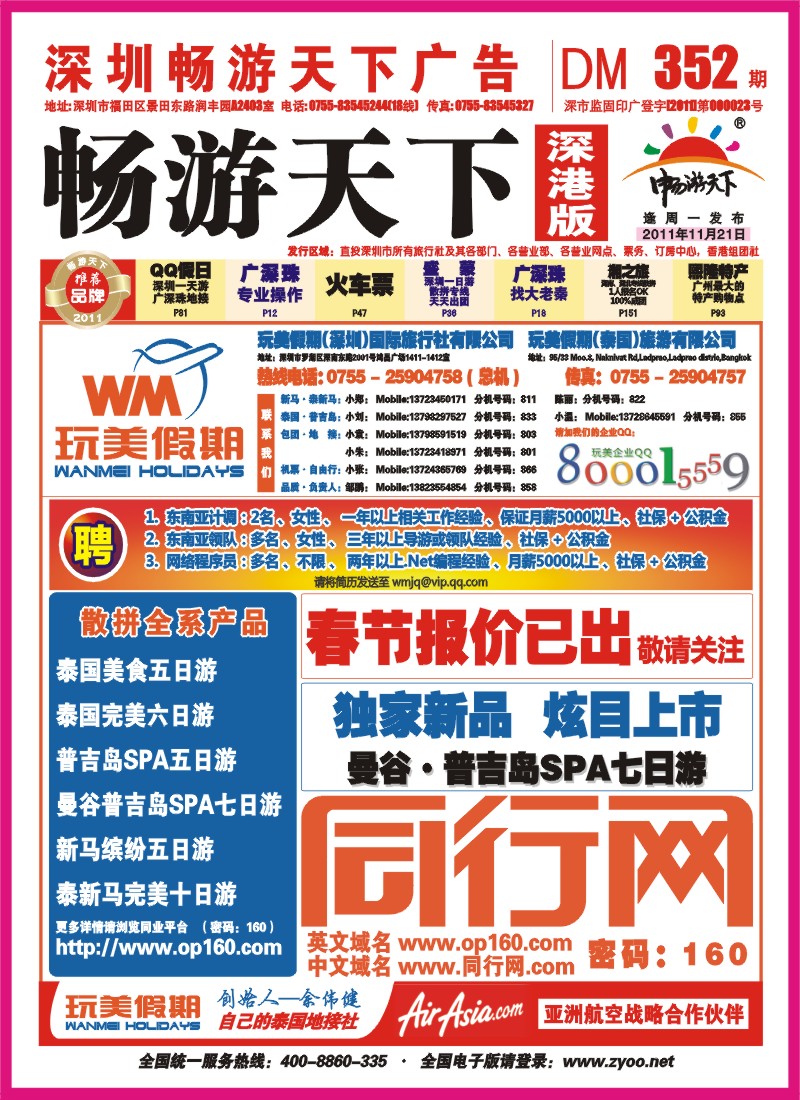 r封面 玩美假期—真正的东南亚批发价