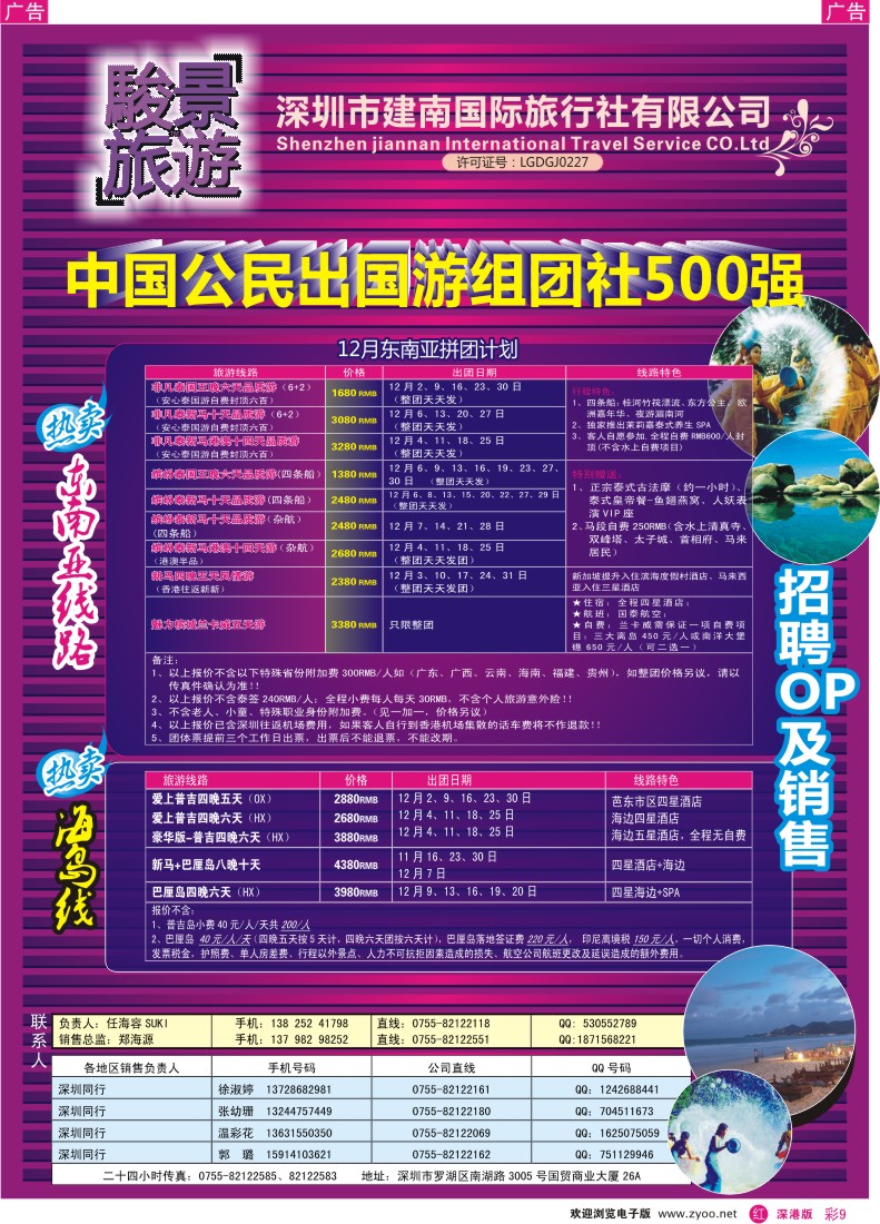 r彩009  骏景旅游—11月东南亚拼团计划