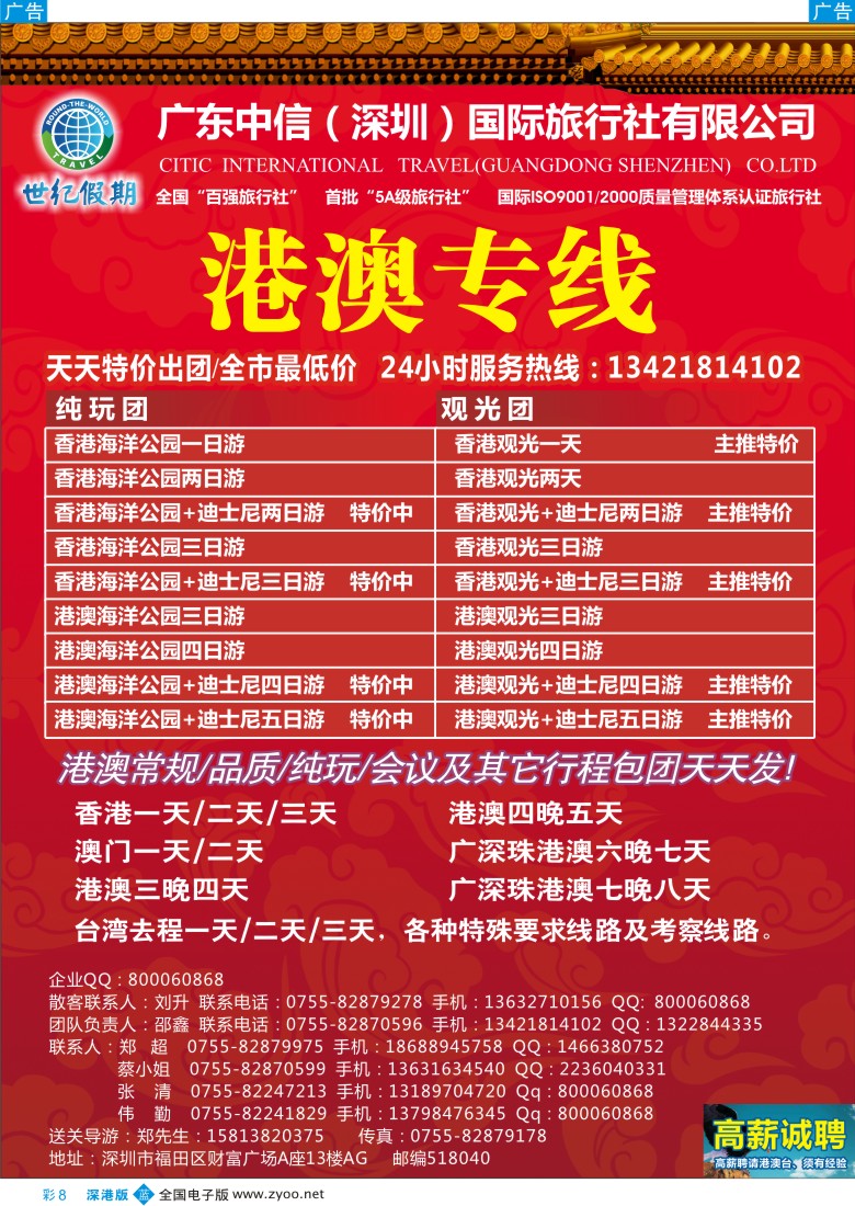 b彩008  中信国旅港澳部-世纪之旅