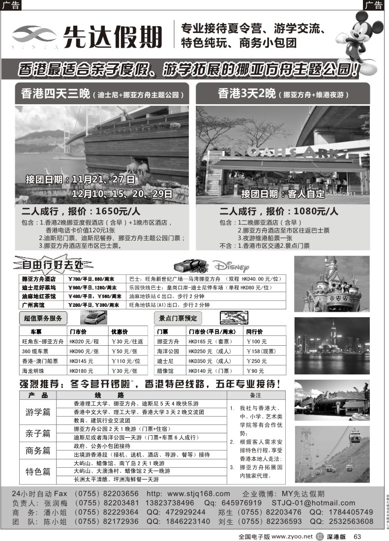 r黑063  先达假期—香港特色冬令营、自由行专门店