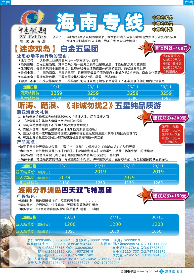 b彩003  中意假期—海南专线