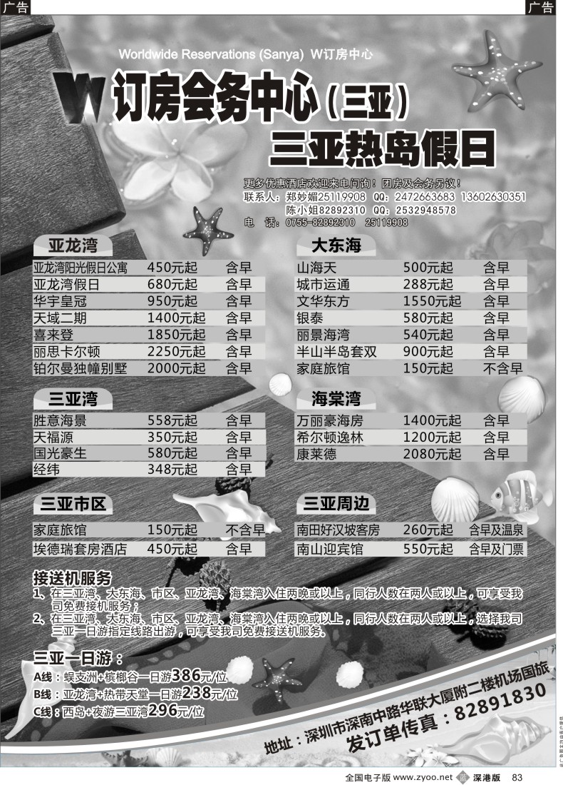 b黑083  三亚订房会务中心——三亚热岛假日