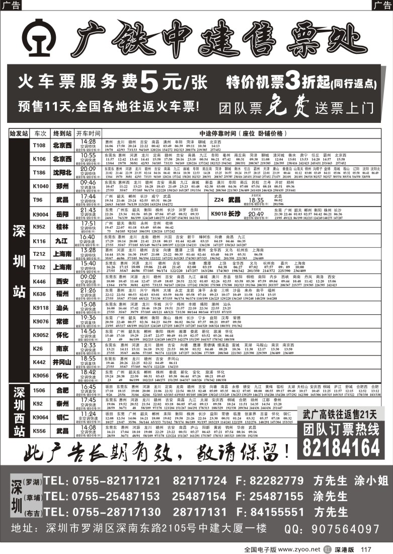 r黑117  中建火车票、飞机票（专业）