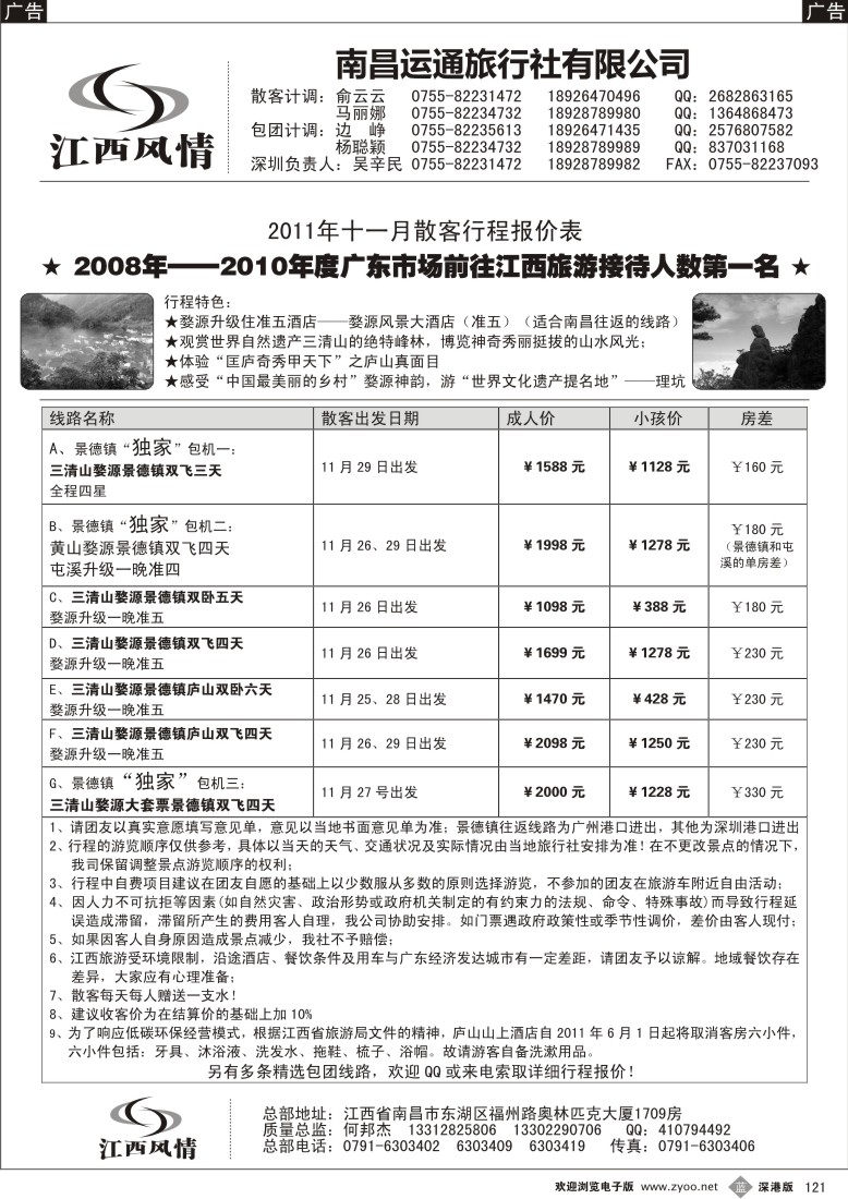 b黑121  江西风情（何邦杰）