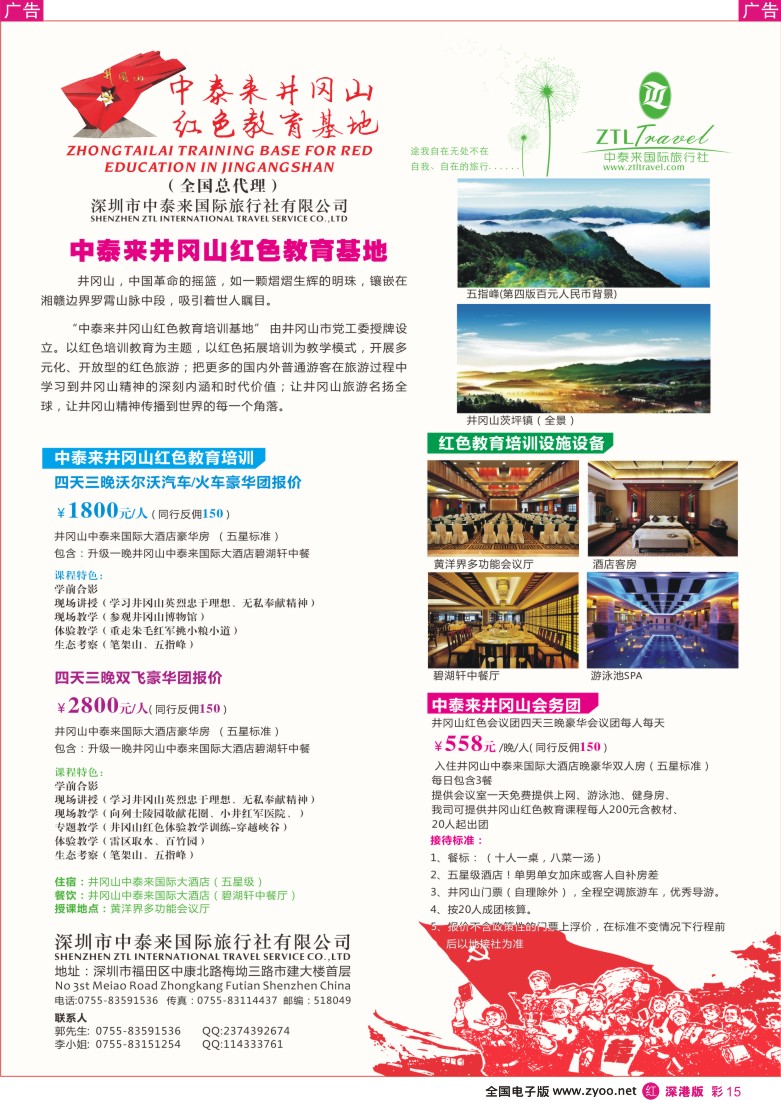 r彩015  中泰来井冈山红色教育基地