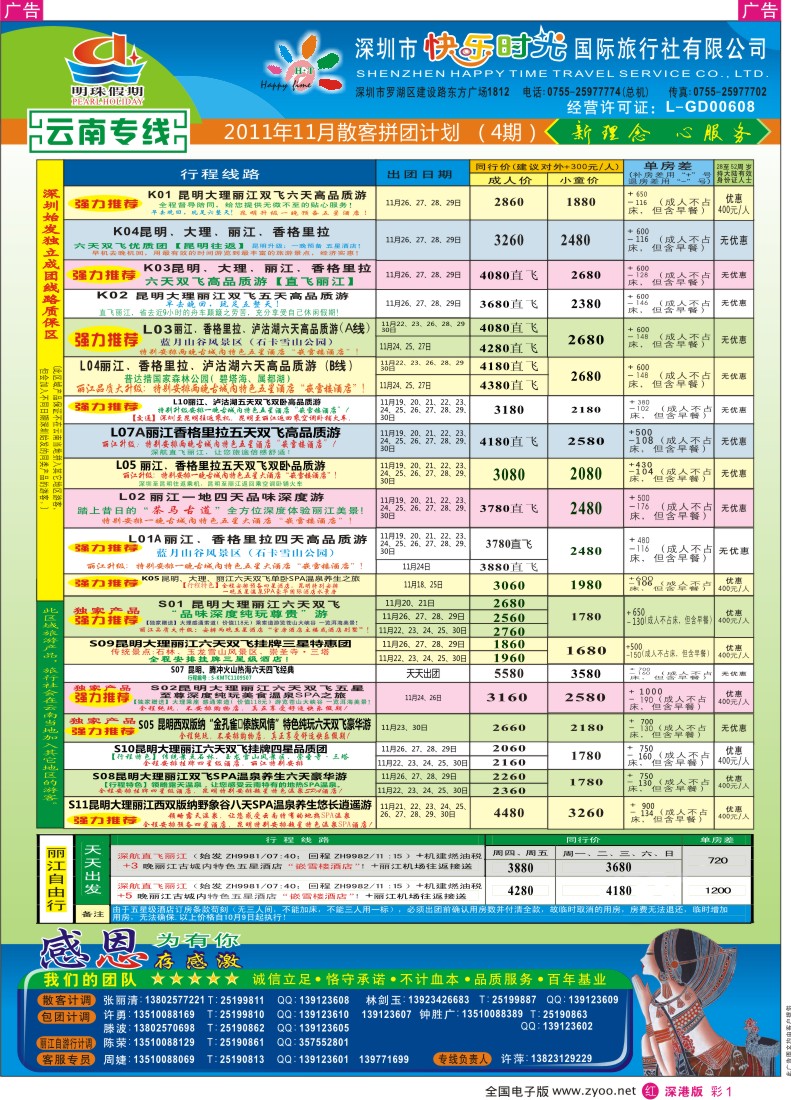 r彩001  明珠假期—云南专线