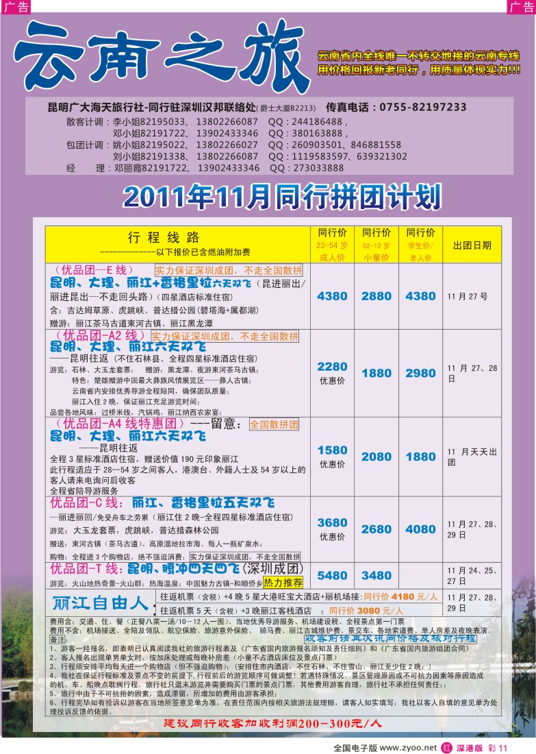 r彩011  云南之旅