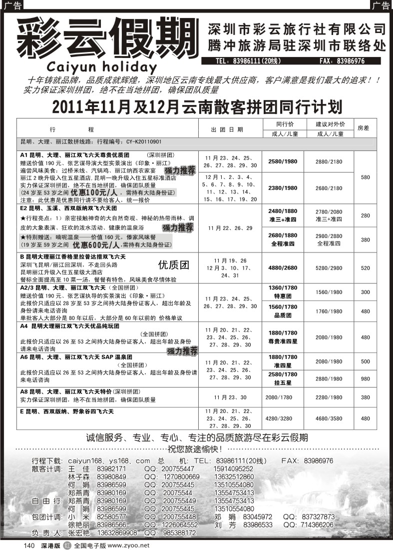 r黑140  彩云假期-云南特价自由行套餐天天出团