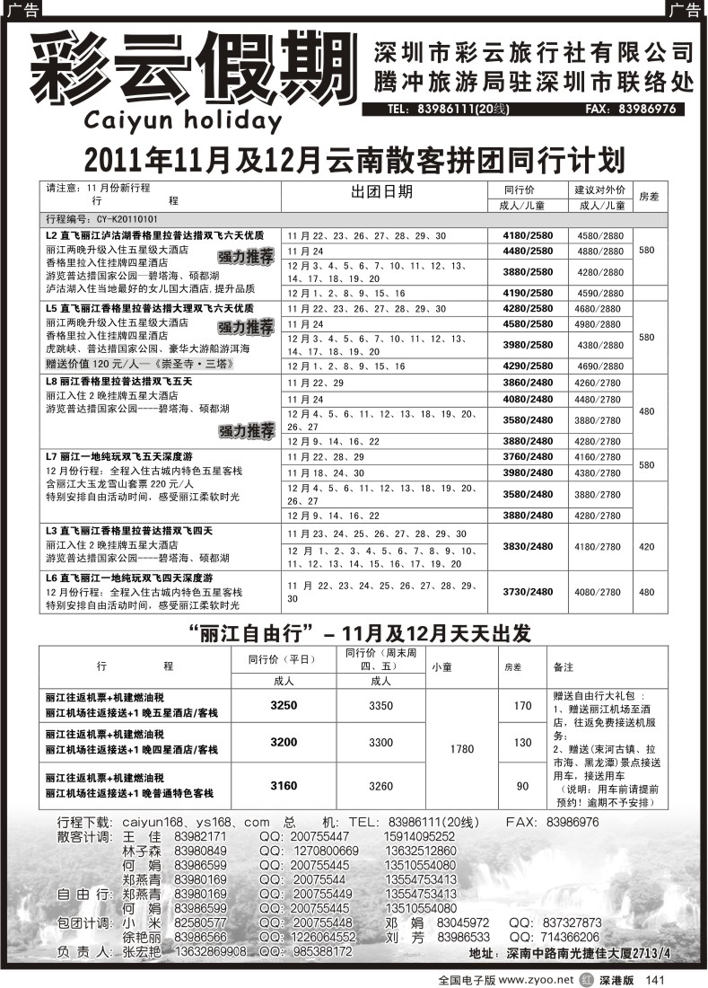 r黑141  彩云假期-云南特价自由行套餐天天出团