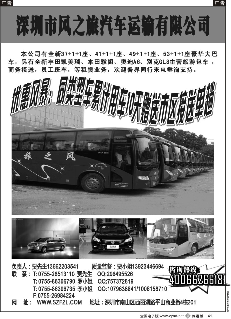 b黑041  深圳市风之旅汽车租赁有限公司