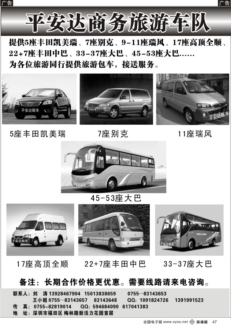 b黑047  提供瑞风、全顺、中巴、大巴出租（刘涛）