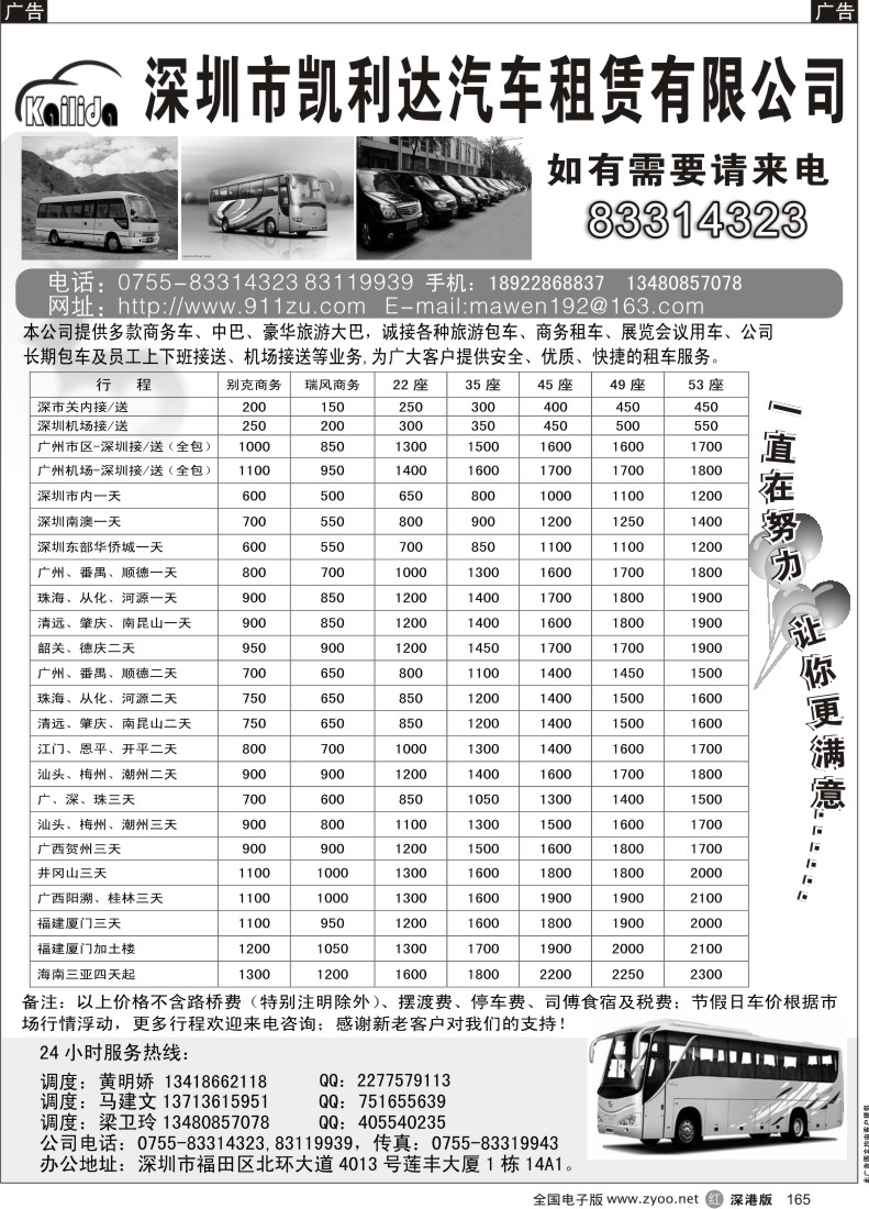 r黑165  提供商务车、中巴、大巴平价出租—凯利达租车